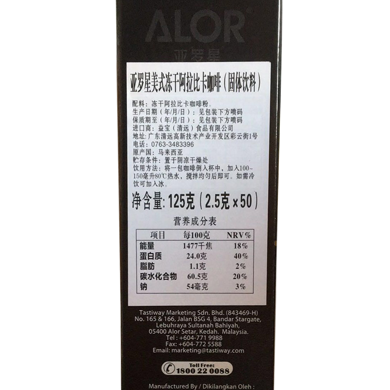 ALOR亚罗星马来西亚进口咖啡粉清咖冻干美式黑咖啡2.5gx50条 - 图1