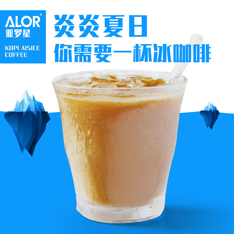 ALOR亚罗星马来西亚进口冷泡咖啡速溶三合一咖啡粉冰咖啡25gx16条 - 图2