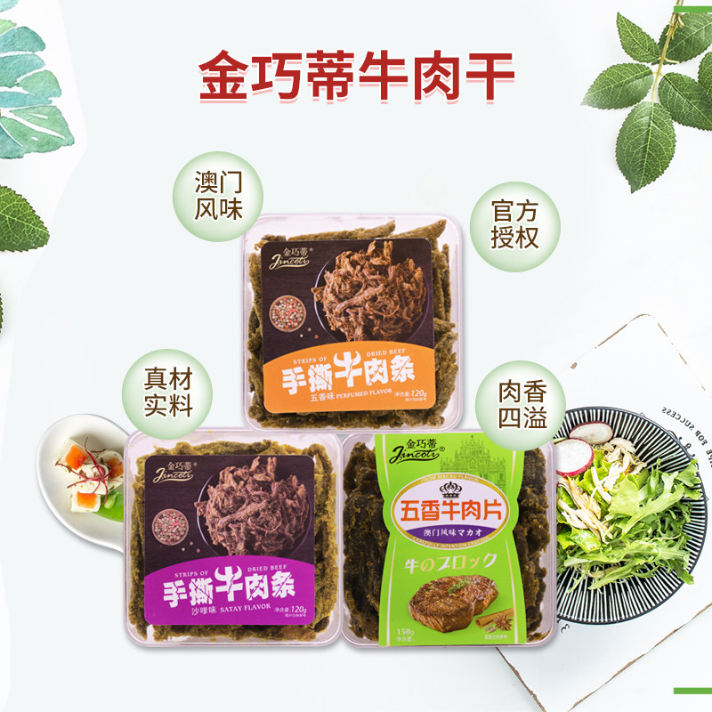 金巧蒂手撕澳门特产网红/盒牛肉干 斯高迪食品牛肉类