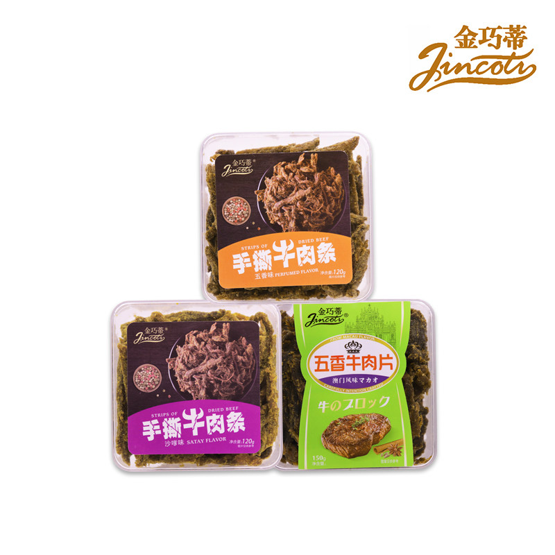 金巧蒂手撕澳门特产网红/盒牛肉干 斯高迪食品牛肉类