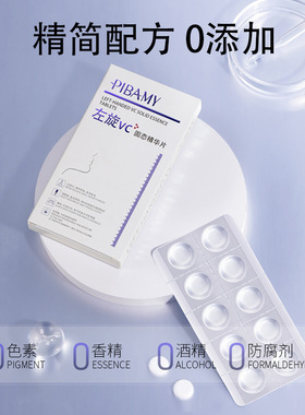 左旋VC冻干片保湿补水提亮肤色去痘印水解冻干粉固态精华片