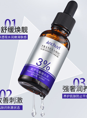 氨甲环酸精华液（3%）媄白淡班去黄褐班雀班淡化色班去黄保湿
