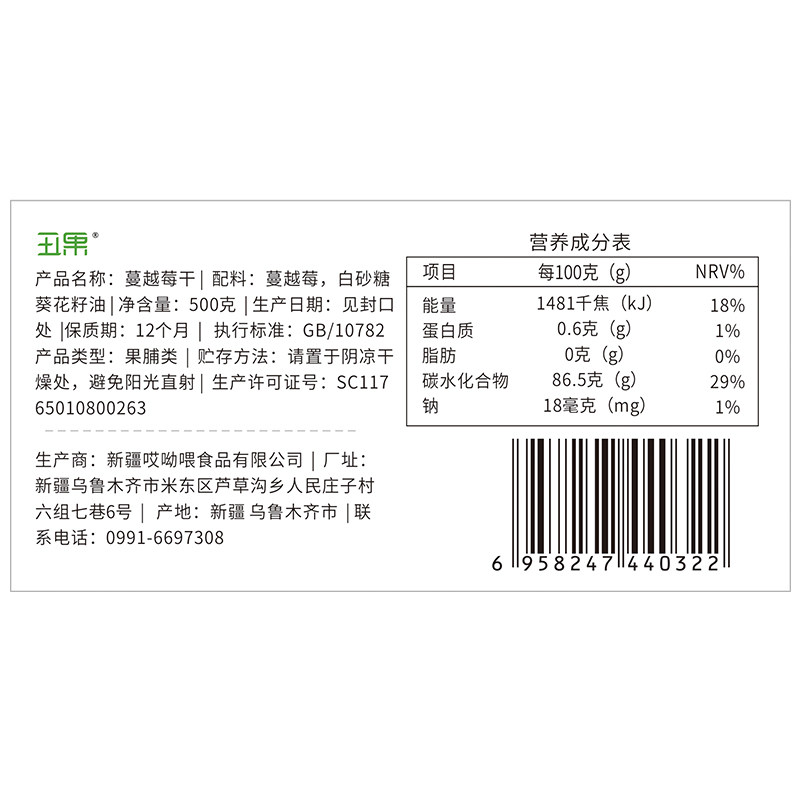 丑果蔓越莓干500g果脯烘焙孕妇 丑果蔓越莓干