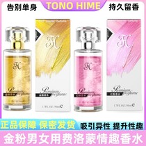 Felo Mont Male Lady Perfume Couple Flirting Adults Supplies Attract Opposite-sex Hormone Emotional Temptation