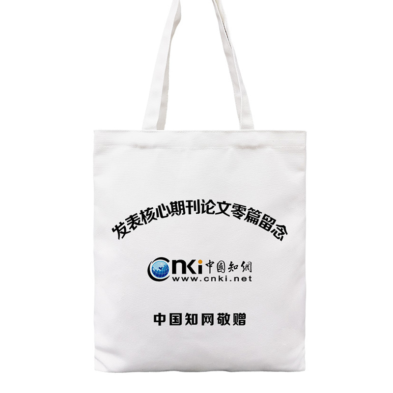 知网帆布袋定制百篇学术零篇纪念帆布包敬赠SCI核心期刊网红提袋-图0