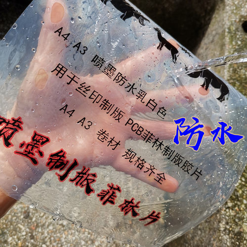 鸿盛耗材---A4 A3 喷墨防水乳白色 透明打印胶片,PCB菲林制版胶片 - 图3