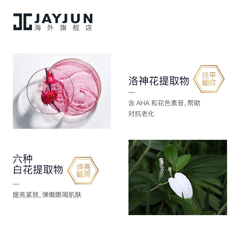 jayjun捷俊洛神花60片韩国去眼膜贴 Jayjun海外眼膜