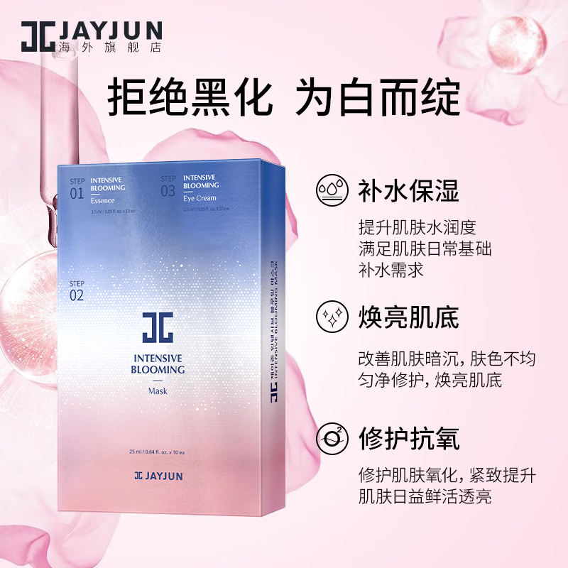 【升级二代】JAYJUN捷俊润泽密集樱花面膜补水保湿三部曲10片/盒-图0