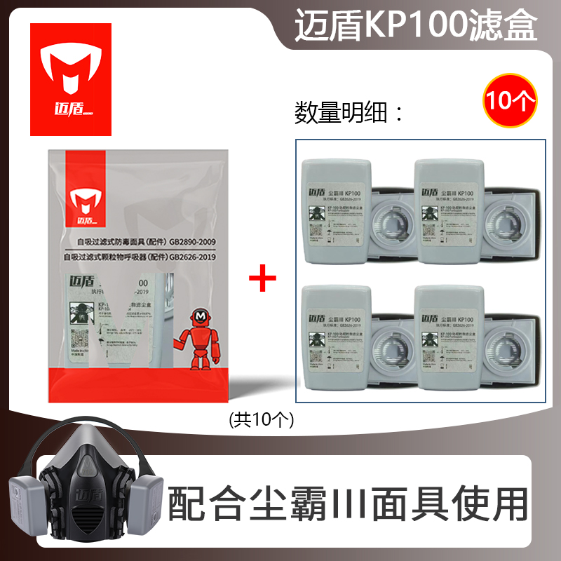 迈盾kp100防尘专用kn100工业粉灰尘煤矿井下颗粒物焊工打磨同7093 - 图1