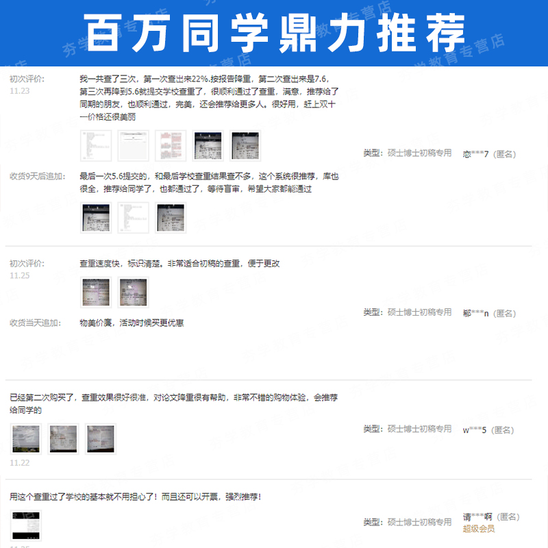 中国源文鉴硕士论文查重博士本科期刊毕业检测重复率同知网 - 图2