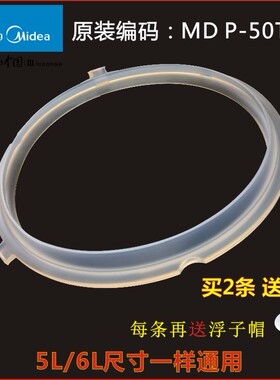 美的电压力锅配件密封圈MY-QC50A5/WQC50A5原厂MY-QC60A5/WQC60A5