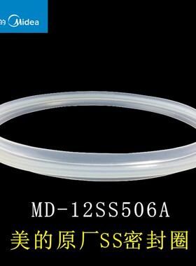 美的电压力锅原厂配件密封圈MY-QS50B5 WQS50B5/MY-QS50F3 密封环
