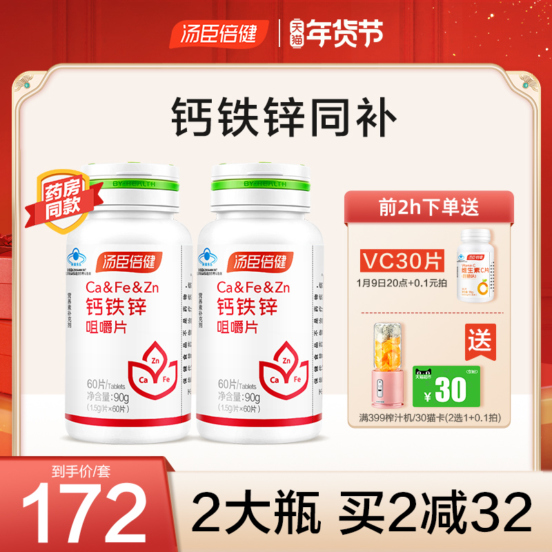 汤臣倍健众华朗臣专卖店汤臣倍健钙片青少年助力长高儿童成长碳酸钙钙铁锌咀嚼片天猫正品0