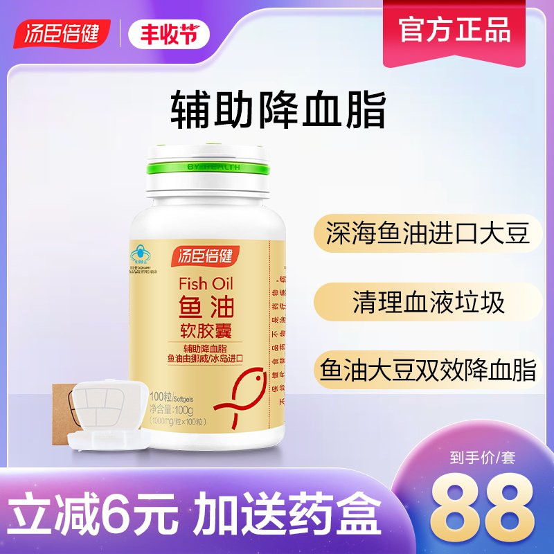 汤臣倍健深海鱼油鱼肝油成人软胶囊 汤臣倍健众华朗臣鱼油/深海鱼油