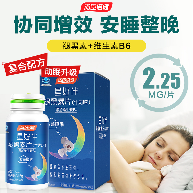 汤臣倍健众华朗臣专卖店汤臣倍健褪黑素安瓶助眠失眠改善腿退黑色素片安神睡眠1