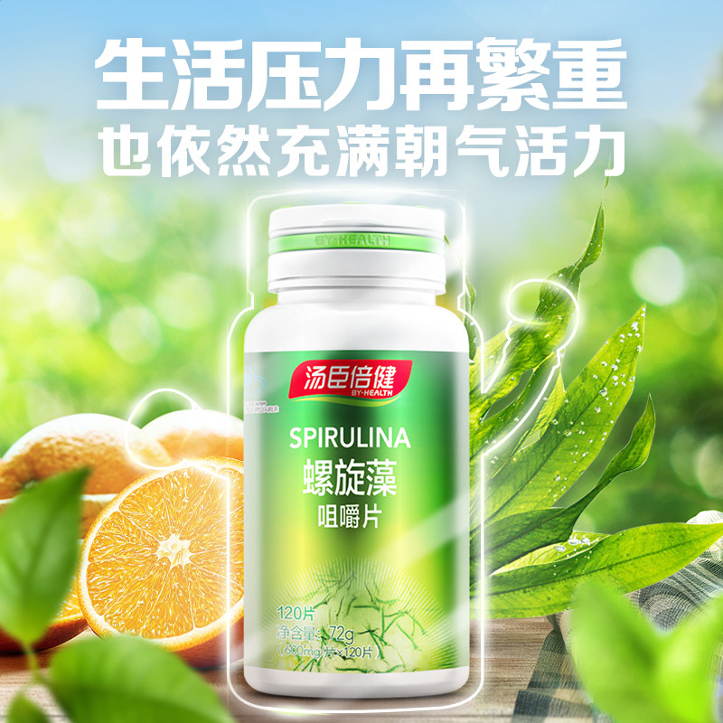 汤臣倍健正品官方旗舰店螺旋藻片 汤臣倍健众华朗臣螺旋藻/藻类提取物