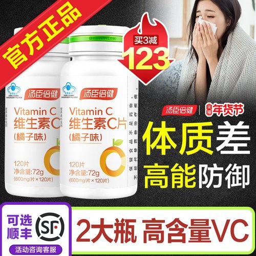 汤臣倍健维生素c咀嚼片vc片维c片高浓度微c含片唯c官方旗舰店正品 - 图1