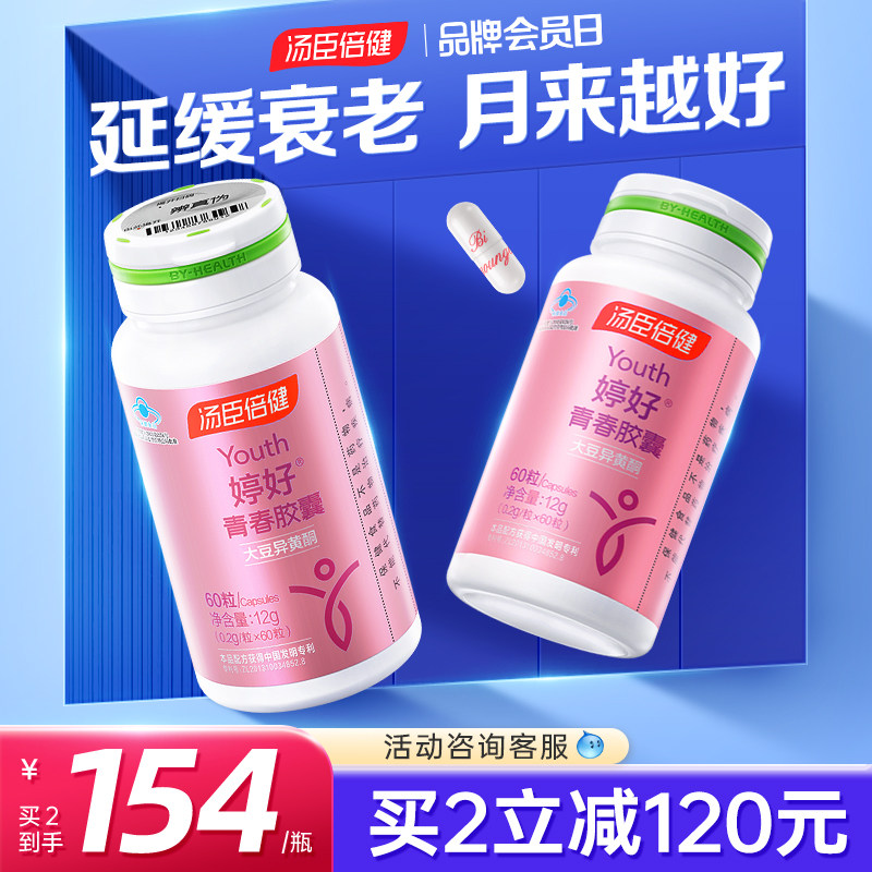 汤臣倍健大豆异黄酮雌补充官方激素 汤臣倍健众华朗臣其他膳食营养补充剂