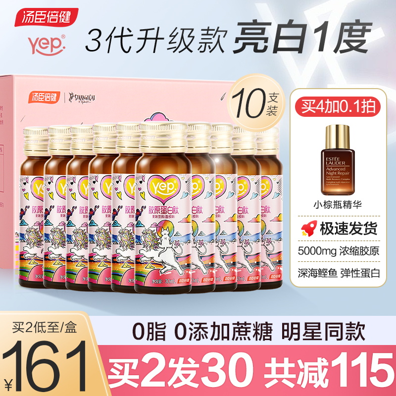 汤臣倍健众华朗臣专卖店汤臣倍健胶原蛋白液态饮正品口服液蛋白肽精华饮品官网1