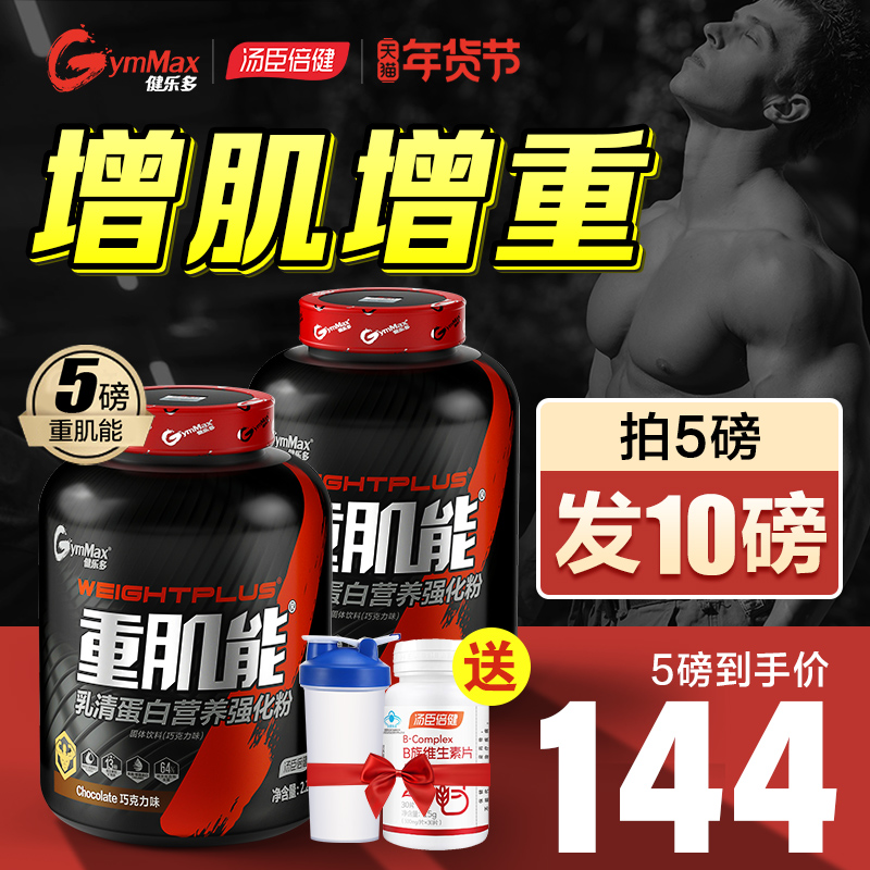 汤臣倍健众华朗臣专卖店汤臣倍健健乐多蛋白增肌粉分离纯乳清蛋白质粉健身男减脂瘦人增重2