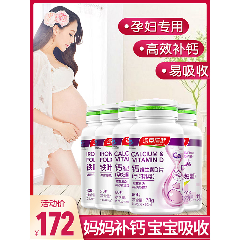 汤臣倍健众华朗臣专卖店汤臣倍健孕妇钙片碳酸钙女性孕妇专用中期早期晚期哺乳期产妇补钙1