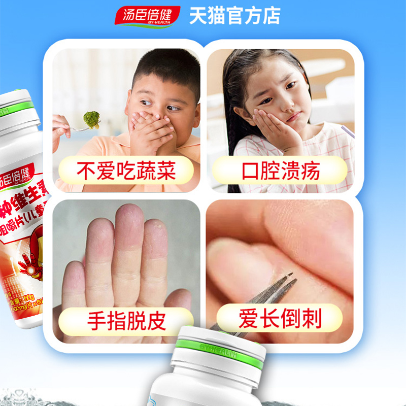 汤臣倍健众华朗臣专卖店【双11预售】汤臣倍健多种维生素咀嚼片儿童复合C免疫力vb族1