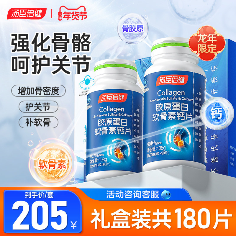 汤臣倍健中老年人腰腿疼抽筋软骨素 汤臣倍健众华朗臣钙铁锌/钙镁