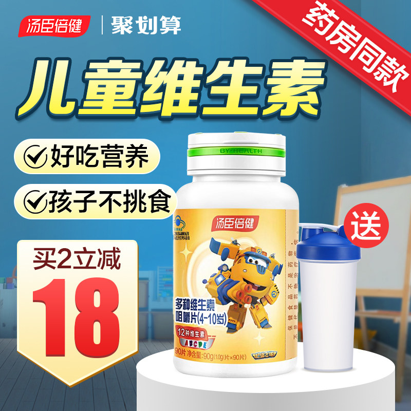 汤臣倍健儿童维生素c多种咀嚼片 汤臣倍健众华朗臣维生素/复合维生素