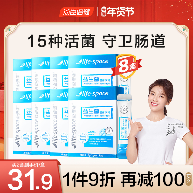 汤臣倍健众华朗臣专卖店益倍适lifespace益生菌大人成人调理双歧杆菌肠胃元粉0
