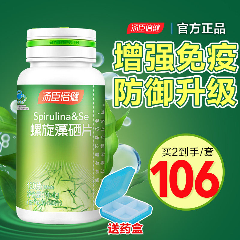 汤臣倍健正品官方旗舰店螺旋藻片 汤臣倍健众华朗臣螺旋藻/藻类提取物