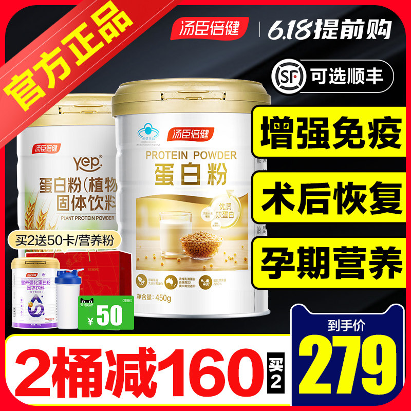 汤臣倍健双老年人女官方蛋白质粉 汤臣倍健众华朗臣大豆分离蛋白/混合蛋白