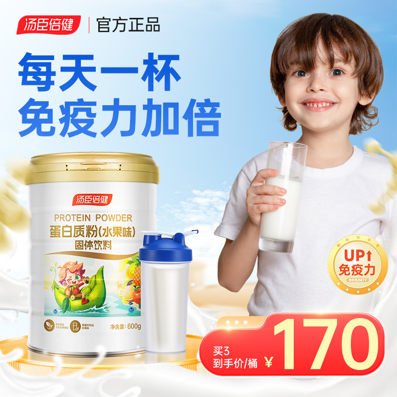 汤臣倍健蛋白粉蛋白质营养官方旗舰店搭乳铁免疫力青少年学生儿童