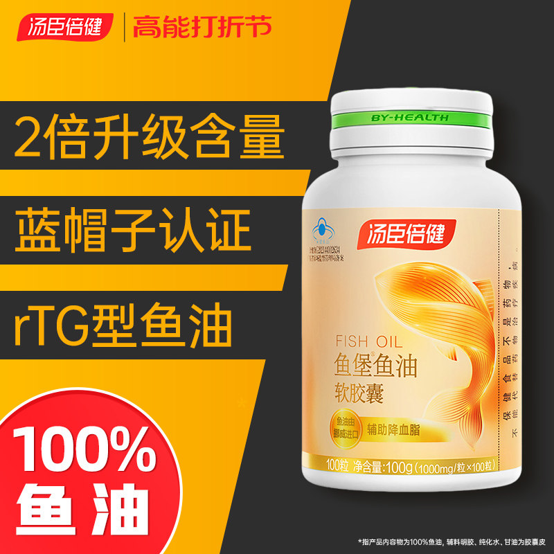 汤臣倍健深海鱼磷脂降血脂软胶囊 汤臣倍健众华朗臣鱼油/深海鱼油