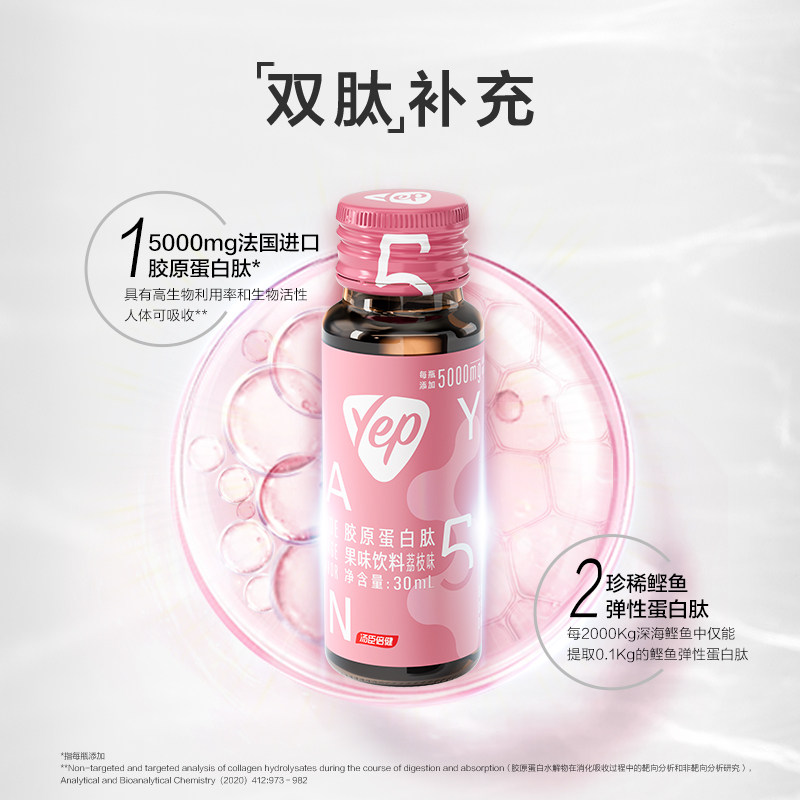 汤臣倍健液态饮正品yep胶原蛋白肽 汤臣倍健众华朗臣胶原蛋白