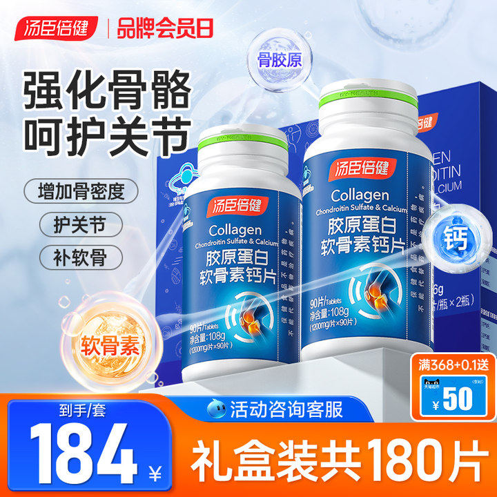 汤臣倍健中老年人腰腿疼抽筋软骨素 汤臣倍健众华朗臣钙铁锌/钙镁