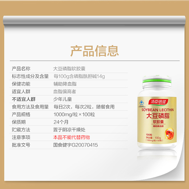 汤臣倍健众华朗臣专卖店94券减]汤臣倍健成人大豆磷脂软胶囊可搭鱼油鱼肝油1