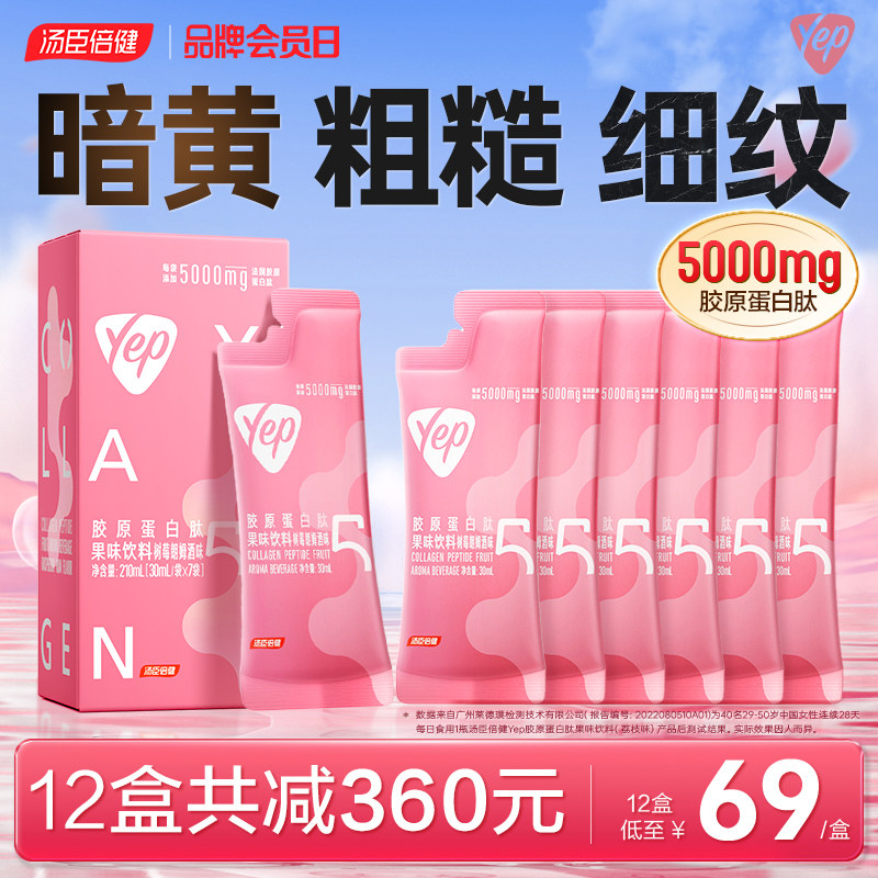  汤臣倍健众华朗臣胶原蛋白