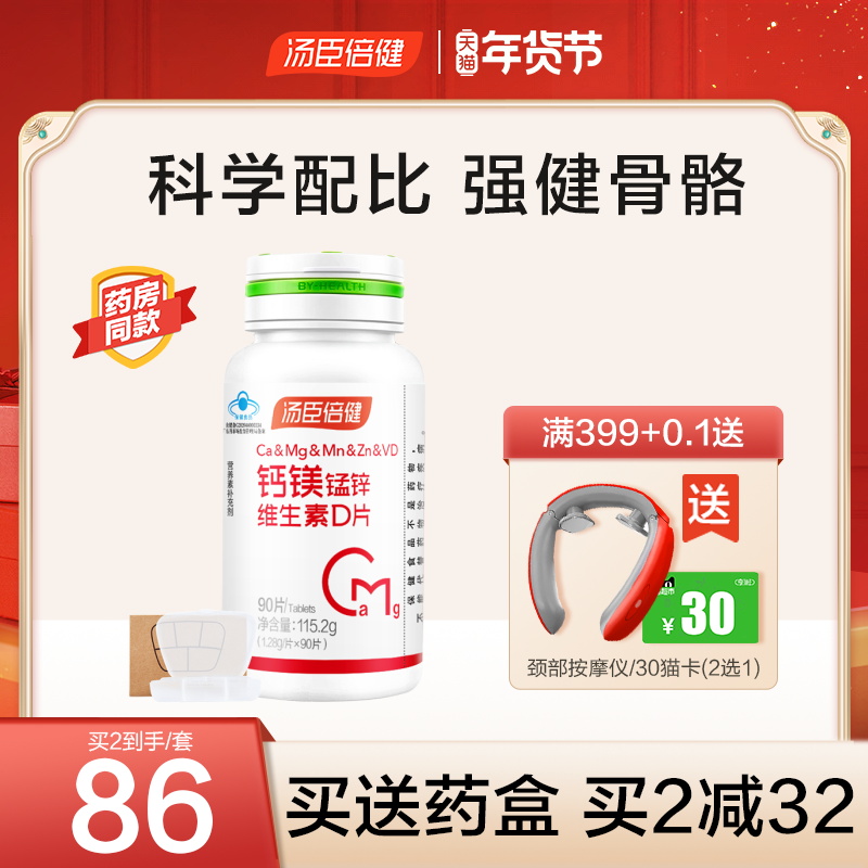汤臣倍健众华朗臣专卖店汤臣倍健钙镁锰锌维生素d3片液体钙儿童钙片女性补钙青少年钙镁锌0