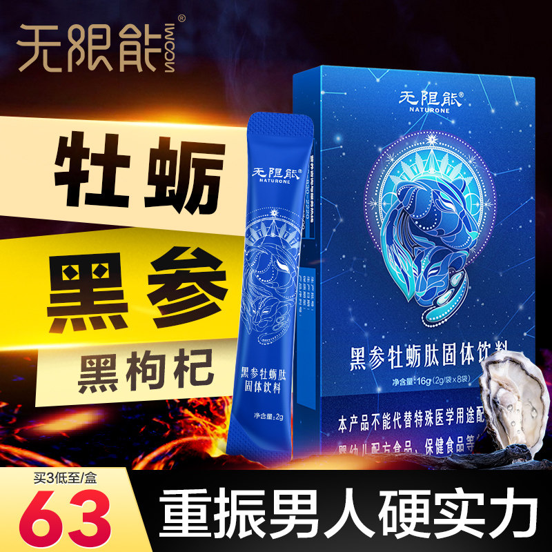  汤臣倍健众华朗臣牡蛎/贝类提取物