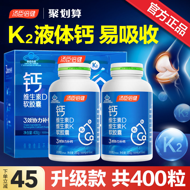 汤臣倍健中老年人男女性成年液体钙 汤臣倍健众华朗臣钙铁锌/钙镁