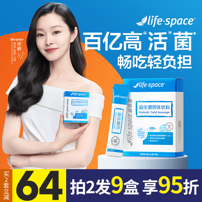 益倍适lifespace益生菌大人成人肠胃肠道活性菌冻干粉正品旗舰店 - 图2