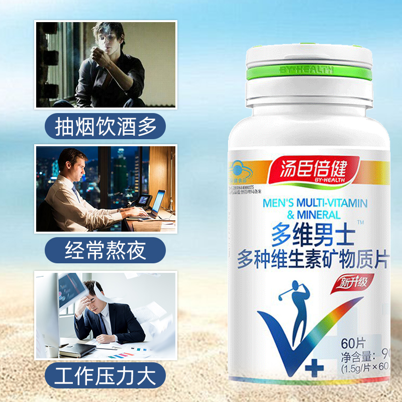 汤臣倍健众华朗臣专卖店汤臣倍健复合多种维生素A矿物质片男士青年成年钙片碳酸钙VB族维C2