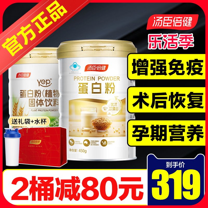 汤臣倍健双老年人女官方蛋白质粉 汤臣倍健众华朗臣大豆分离蛋白/混合蛋白