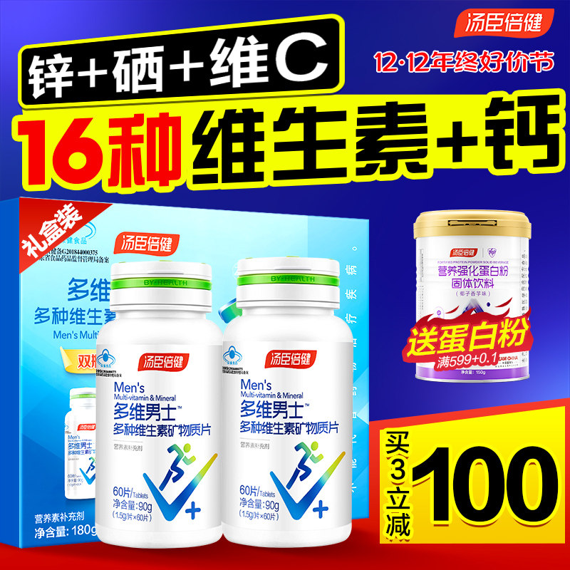 汤臣倍健男士多维复合钙片vb维生素 汤臣倍健众华朗臣维生素/复合维生素