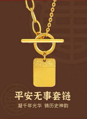 无事牌手链项链套装古法沙金国潮