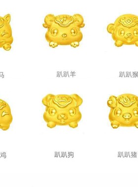 越南沙金十二生肖趴趴萌兽配件本