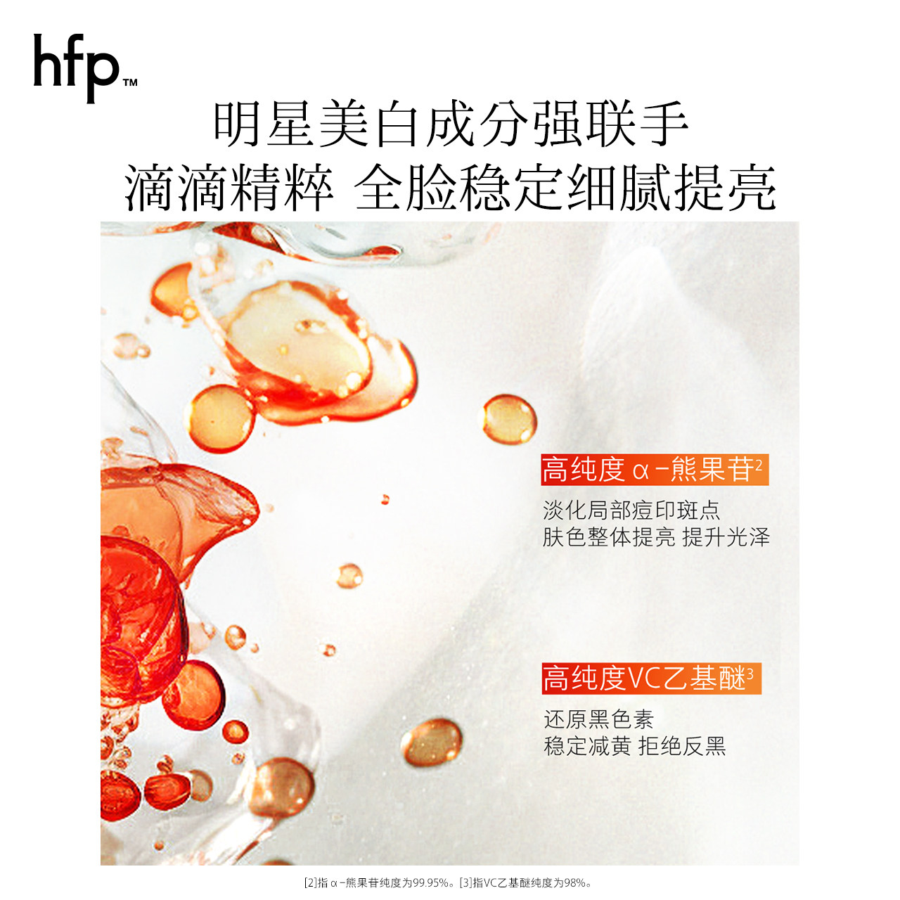 hfp VC美白水湿敷爽肤水淡斑去黄提亮保湿补水熊果苷精华红光水