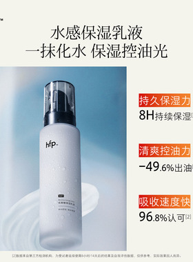 hfp水乳保湿百搭舒缓控油