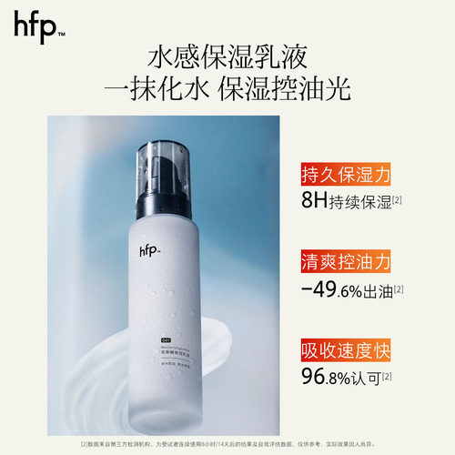hfp水乳套装补水保湿修护油皮痘肌控油护肤品官方旗舰店男女 - 图1