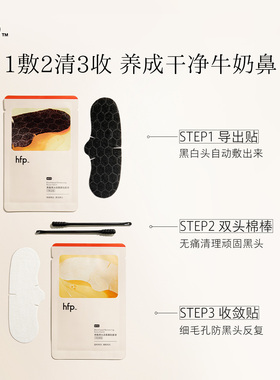 【蜜蜂心愿社】hfp果酸去黑头收毛孔深层清洁鼻贴